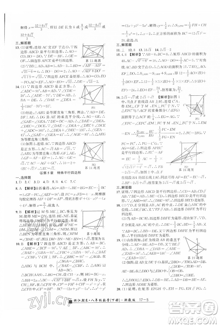 延邊人民出版社2022春季浙江期末數(shù)學(xué)八年級(jí)下冊(cè)浙教版答案