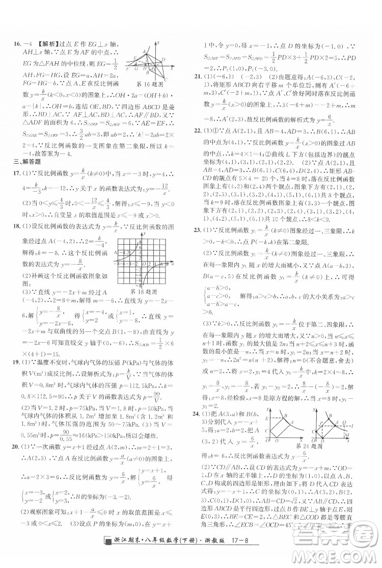 延邊人民出版社2022春季浙江期末數(shù)學(xué)八年級(jí)下冊(cè)浙教版答案