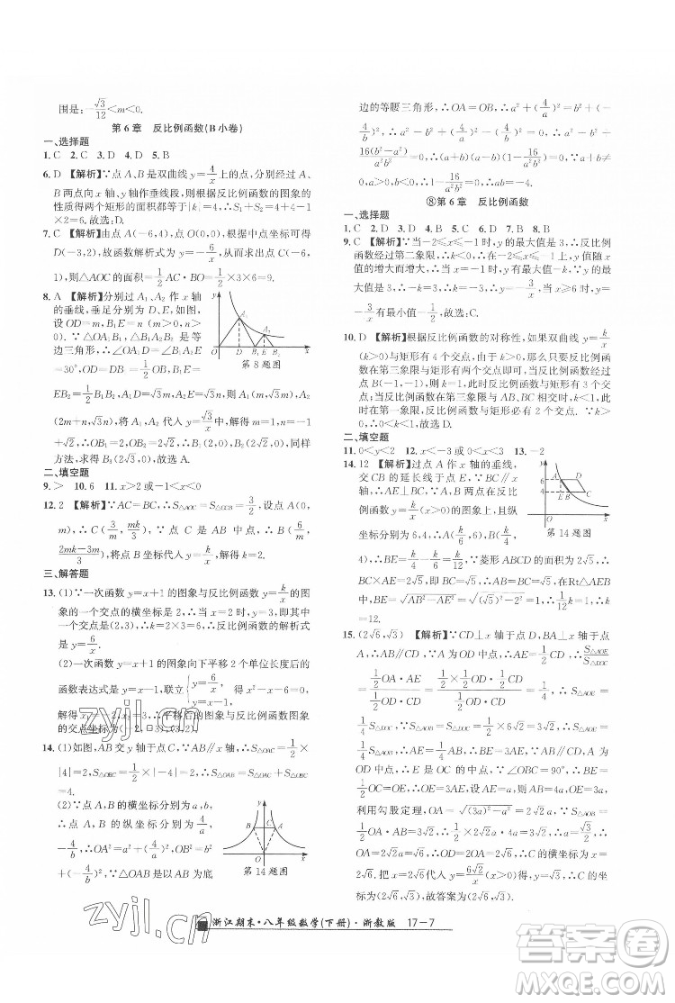 延邊人民出版社2022春季浙江期末數(shù)學(xué)八年級(jí)下冊(cè)浙教版答案