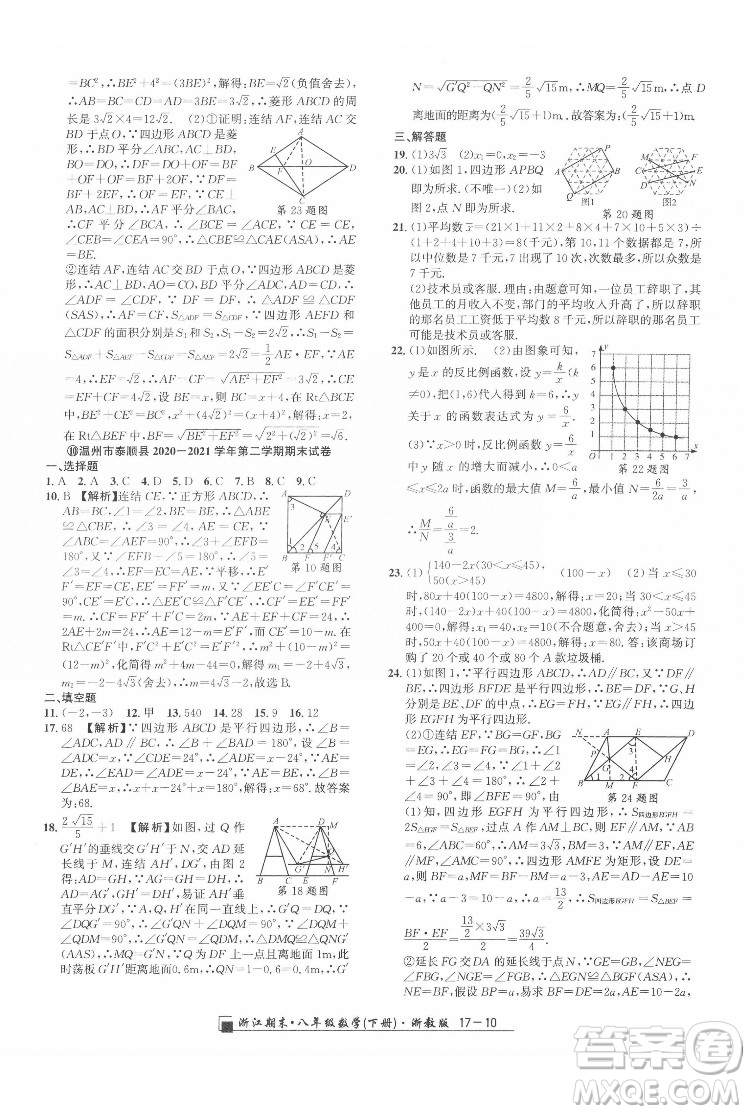 延邊人民出版社2022春季浙江期末數(shù)學(xué)八年級(jí)下冊(cè)浙教版答案