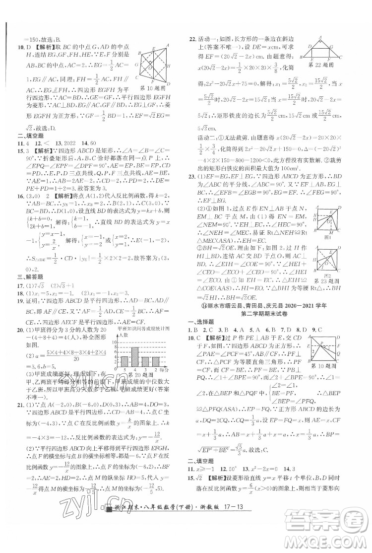 延邊人民出版社2022春季浙江期末數(shù)學(xué)八年級(jí)下冊(cè)浙教版答案