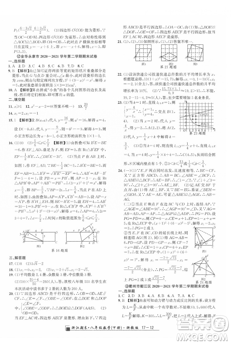 延邊人民出版社2022春季浙江期末數(shù)學(xué)八年級(jí)下冊(cè)浙教版答案