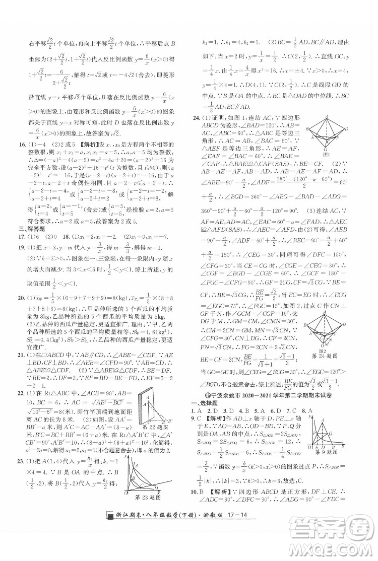 延邊人民出版社2022春季浙江期末數(shù)學(xué)八年級(jí)下冊(cè)浙教版答案