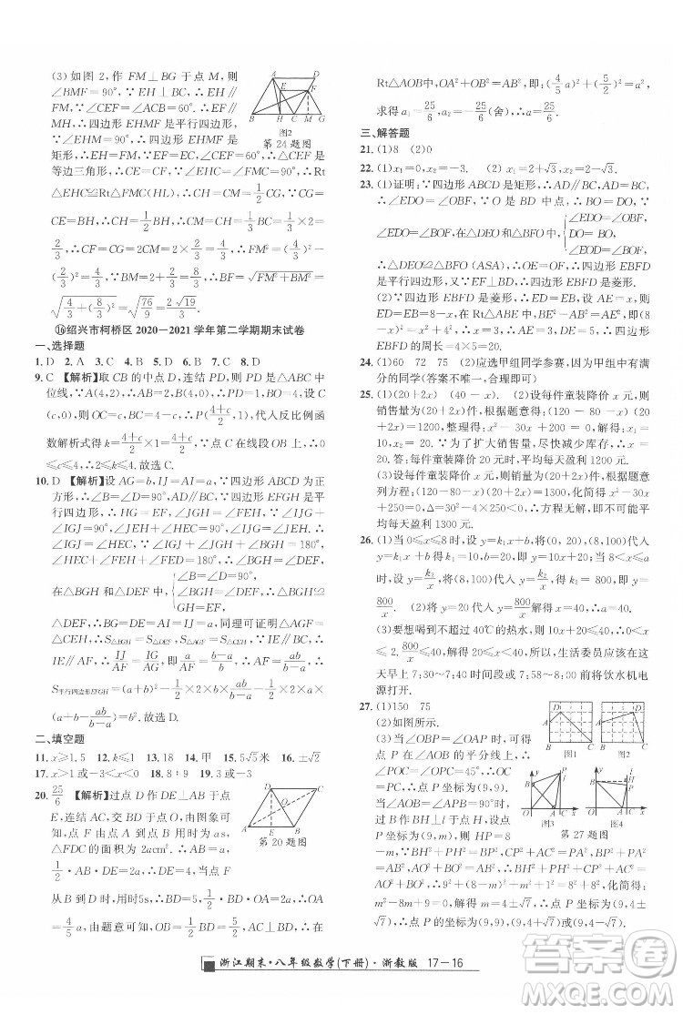 延邊人民出版社2022春季浙江期末數(shù)學(xué)八年級(jí)下冊(cè)浙教版答案