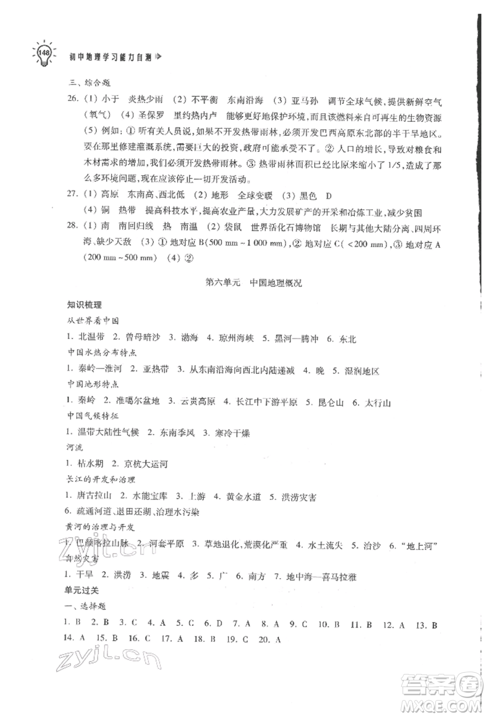 蘇州大學(xué)出版社2022初中地理學(xué)習(xí)能力自測通用版參考答案