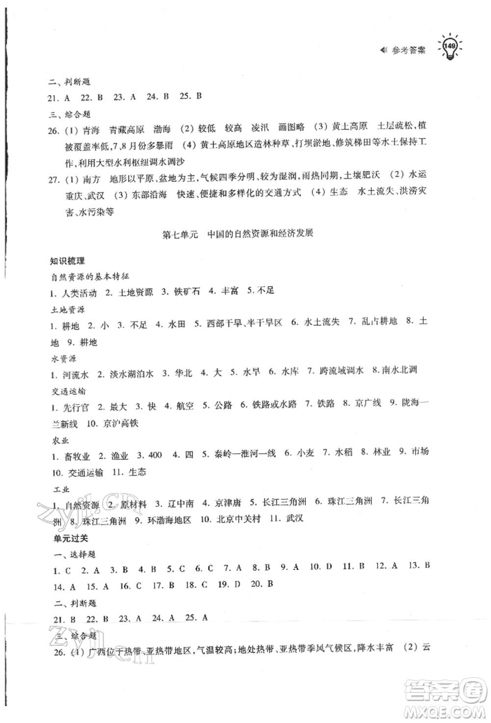 蘇州大學(xué)出版社2022初中地理學(xué)習(xí)能力自測通用版參考答案