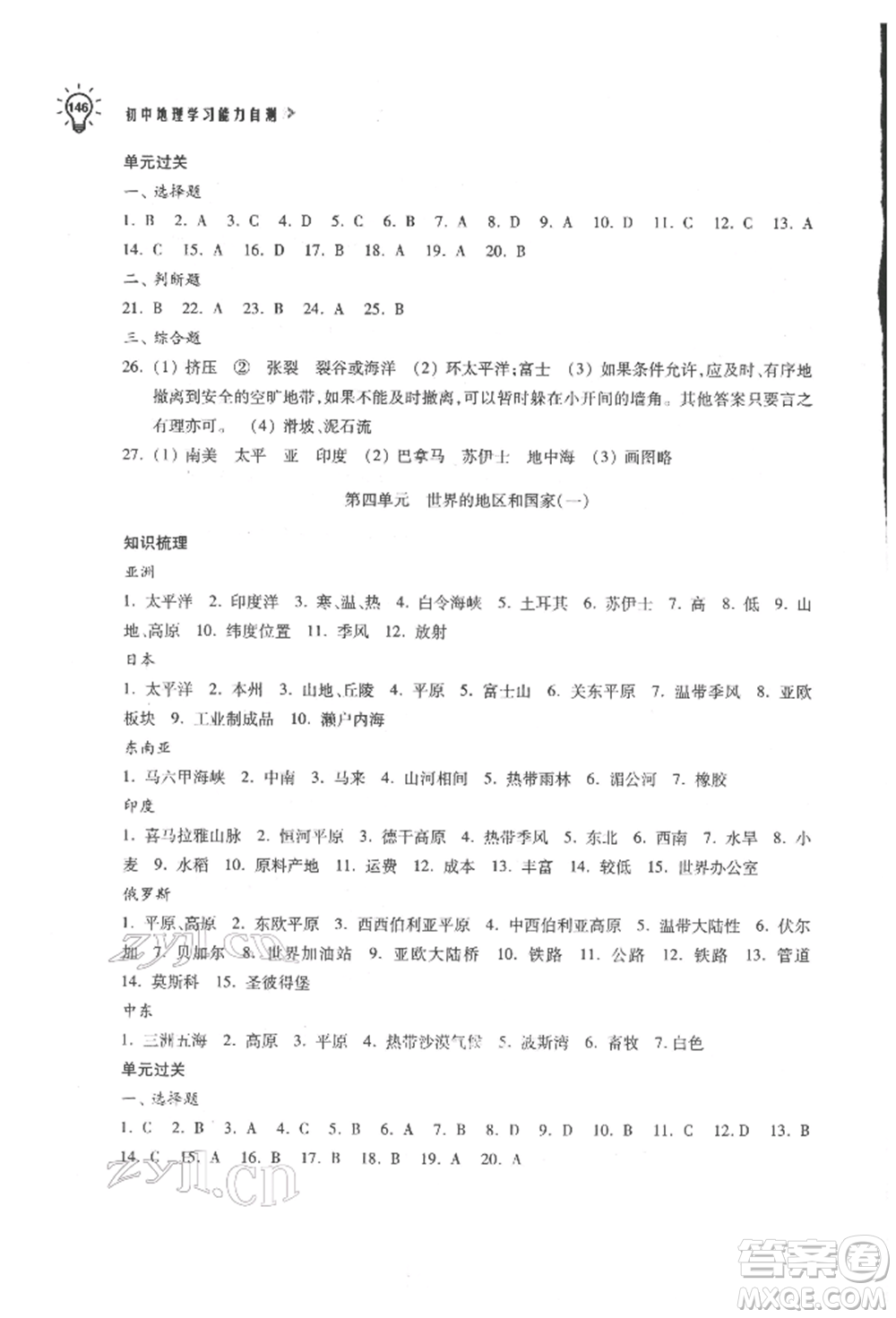 蘇州大學(xué)出版社2022初中地理學(xué)習(xí)能力自測通用版參考答案