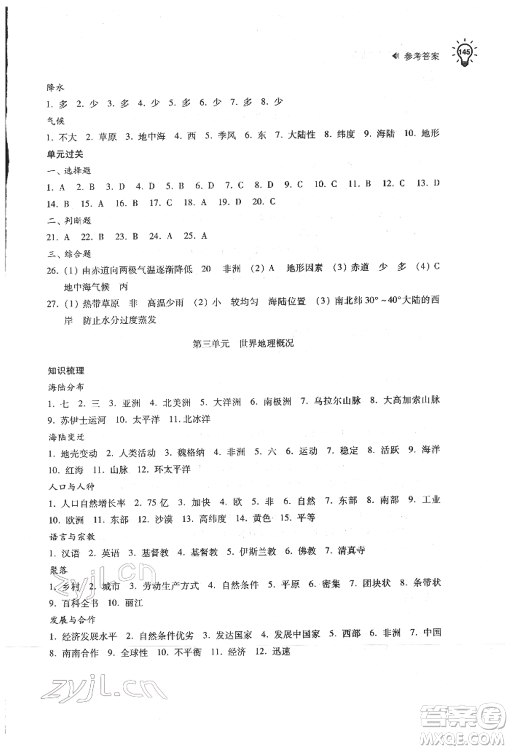 蘇州大學(xué)出版社2022初中地理學(xué)習(xí)能力自測通用版參考答案