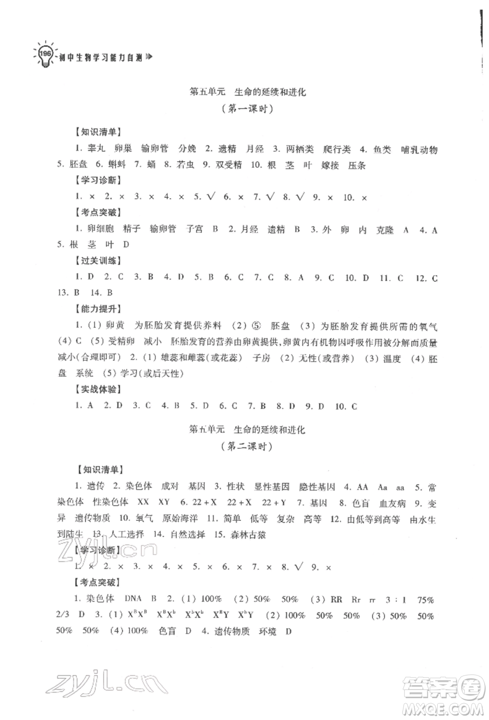 蘇州大學出版社2022初中生物學習能力自測通用版參考答案