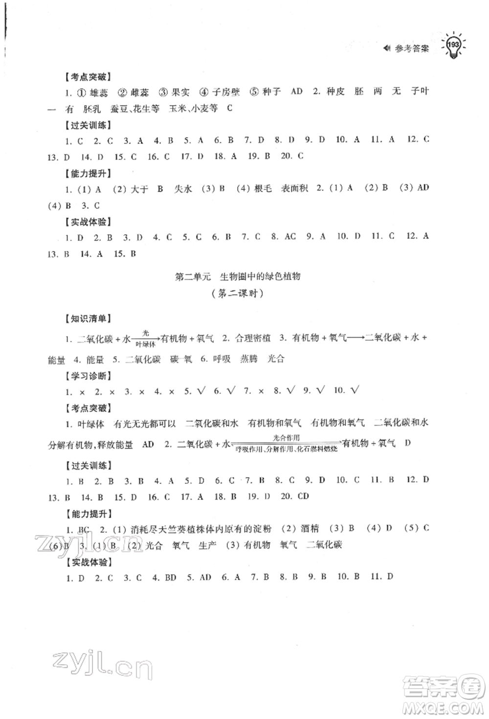 蘇州大學出版社2022初中生物學習能力自測通用版參考答案