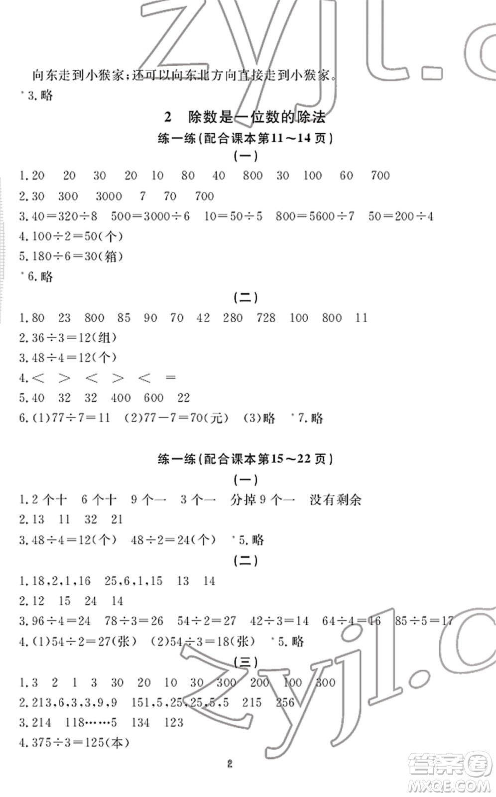 寧波出版社2022學(xué)習(xí)方法指導(dǎo)叢書三年級數(shù)學(xué)下冊人教版答案