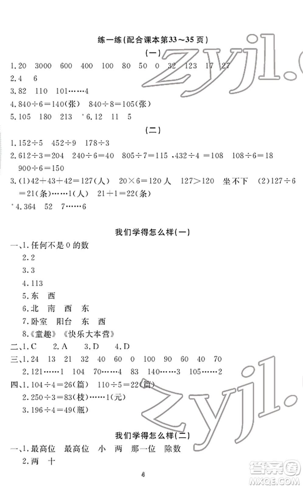 寧波出版社2022學(xué)習(xí)方法指導(dǎo)叢書三年級數(shù)學(xué)下冊人教版答案