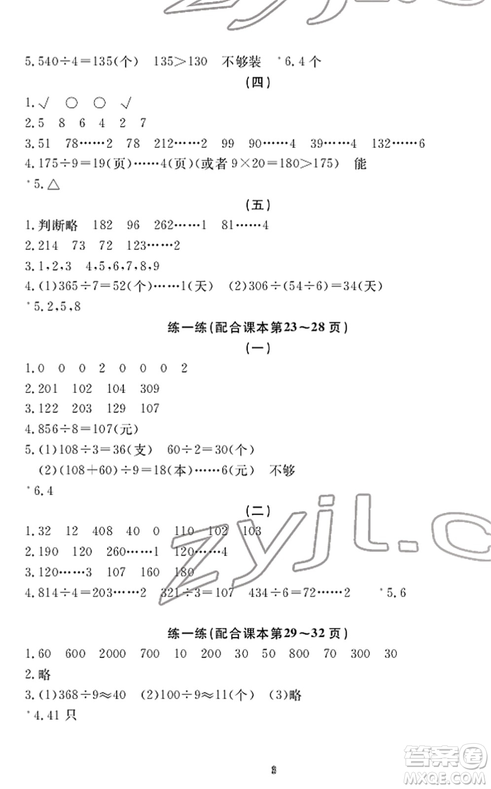 寧波出版社2022學(xué)習(xí)方法指導(dǎo)叢書三年級數(shù)學(xué)下冊人教版答案