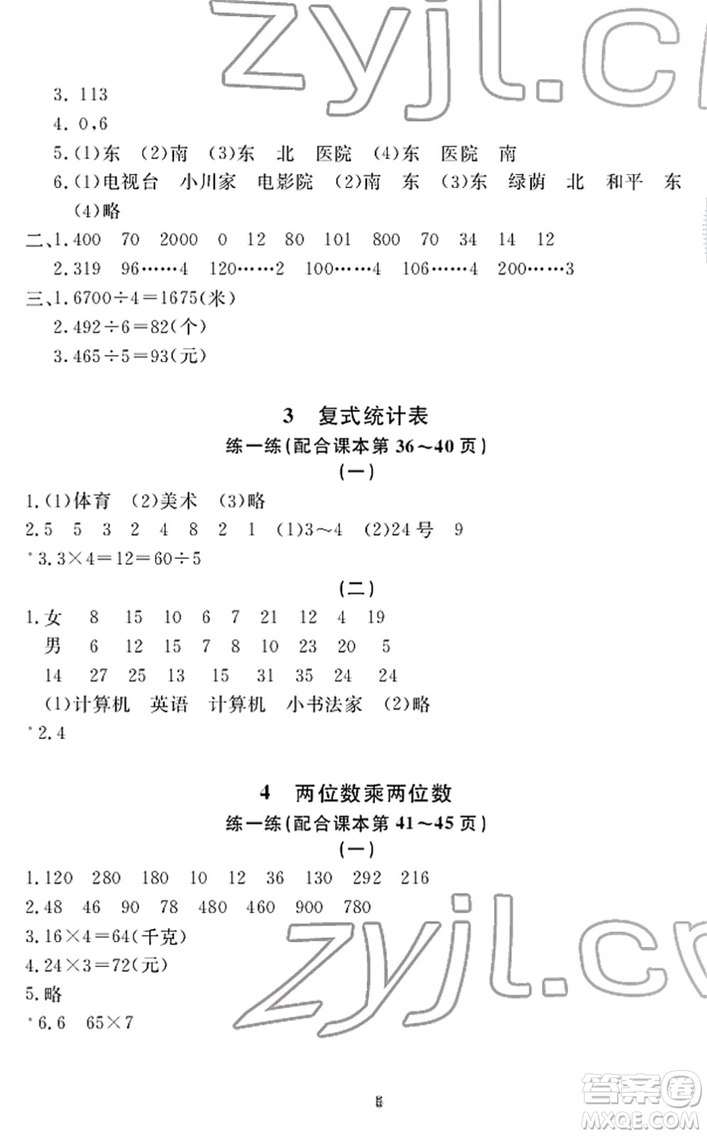 寧波出版社2022學(xué)習(xí)方法指導(dǎo)叢書三年級數(shù)學(xué)下冊人教版答案