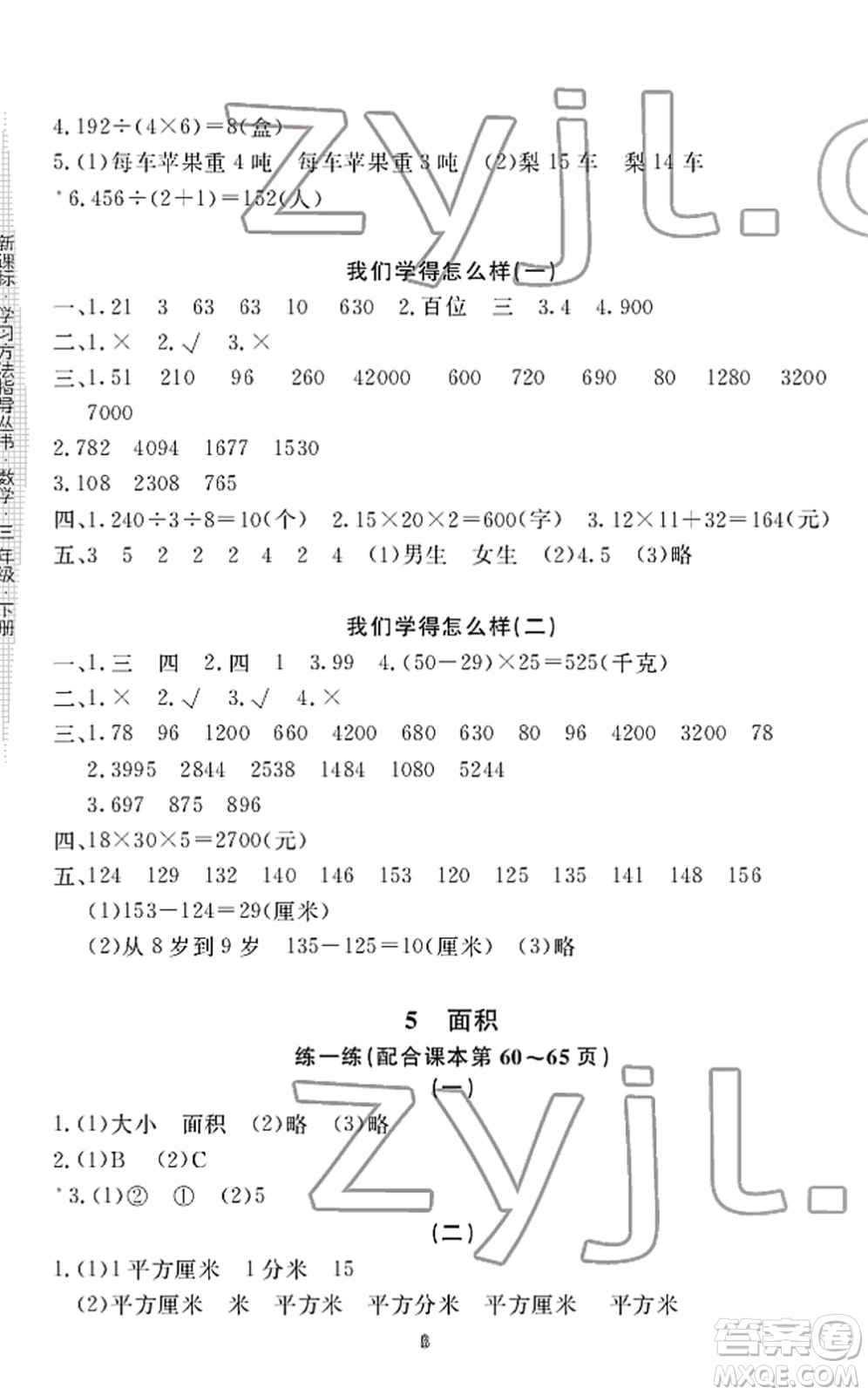 寧波出版社2022學(xué)習(xí)方法指導(dǎo)叢書三年級數(shù)學(xué)下冊人教版答案