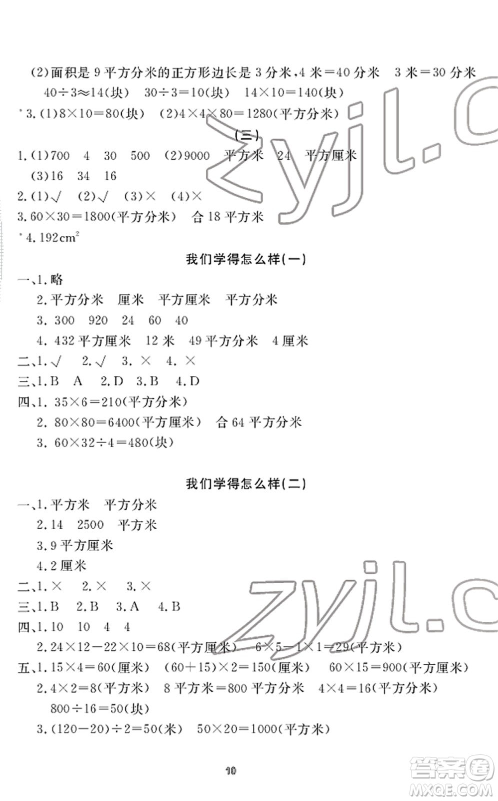 寧波出版社2022學(xué)習(xí)方法指導(dǎo)叢書三年級數(shù)學(xué)下冊人教版答案