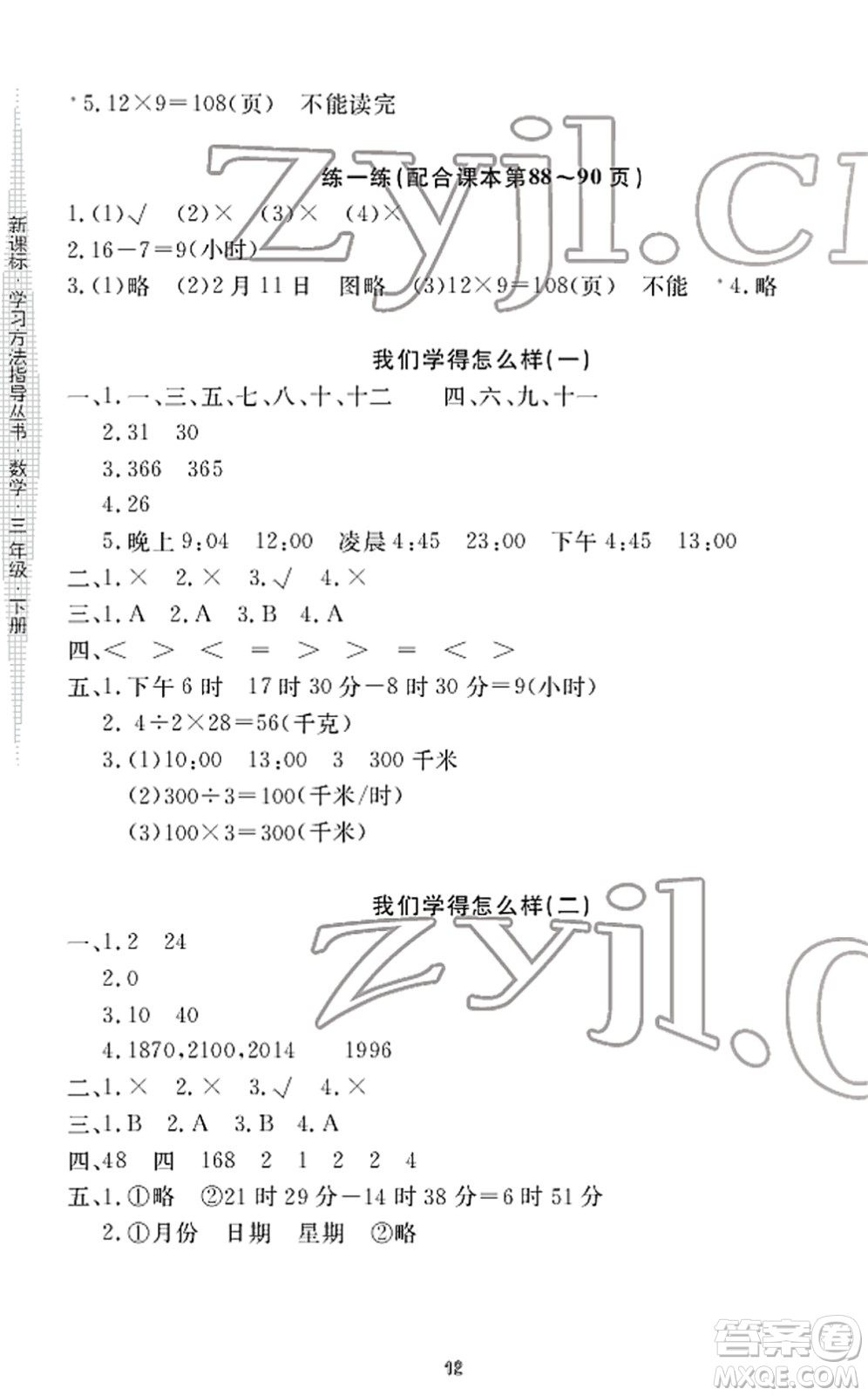 寧波出版社2022學(xué)習(xí)方法指導(dǎo)叢書三年級數(shù)學(xué)下冊人教版答案