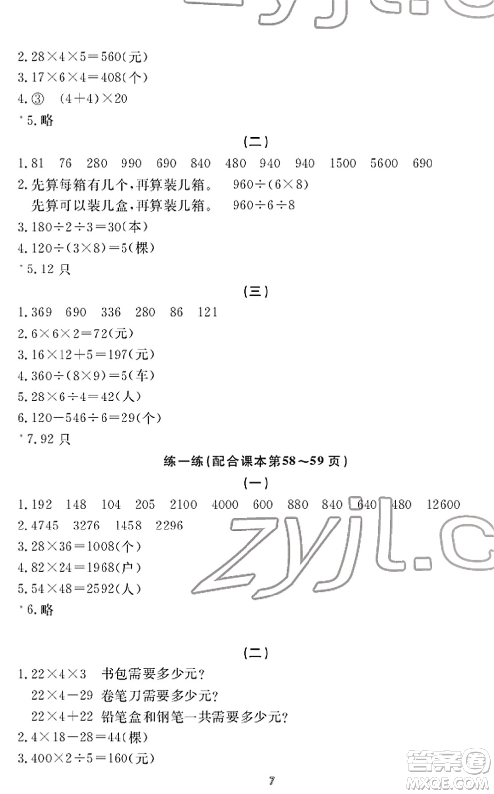 寧波出版社2022學(xué)習(xí)方法指導(dǎo)叢書三年級數(shù)學(xué)下冊人教版答案