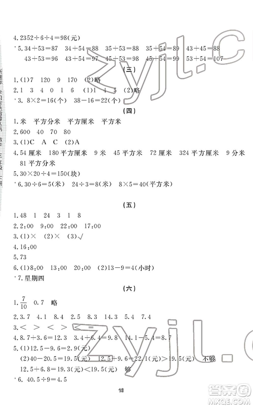 寧波出版社2022學(xué)習(xí)方法指導(dǎo)叢書三年級數(shù)學(xué)下冊人教版答案