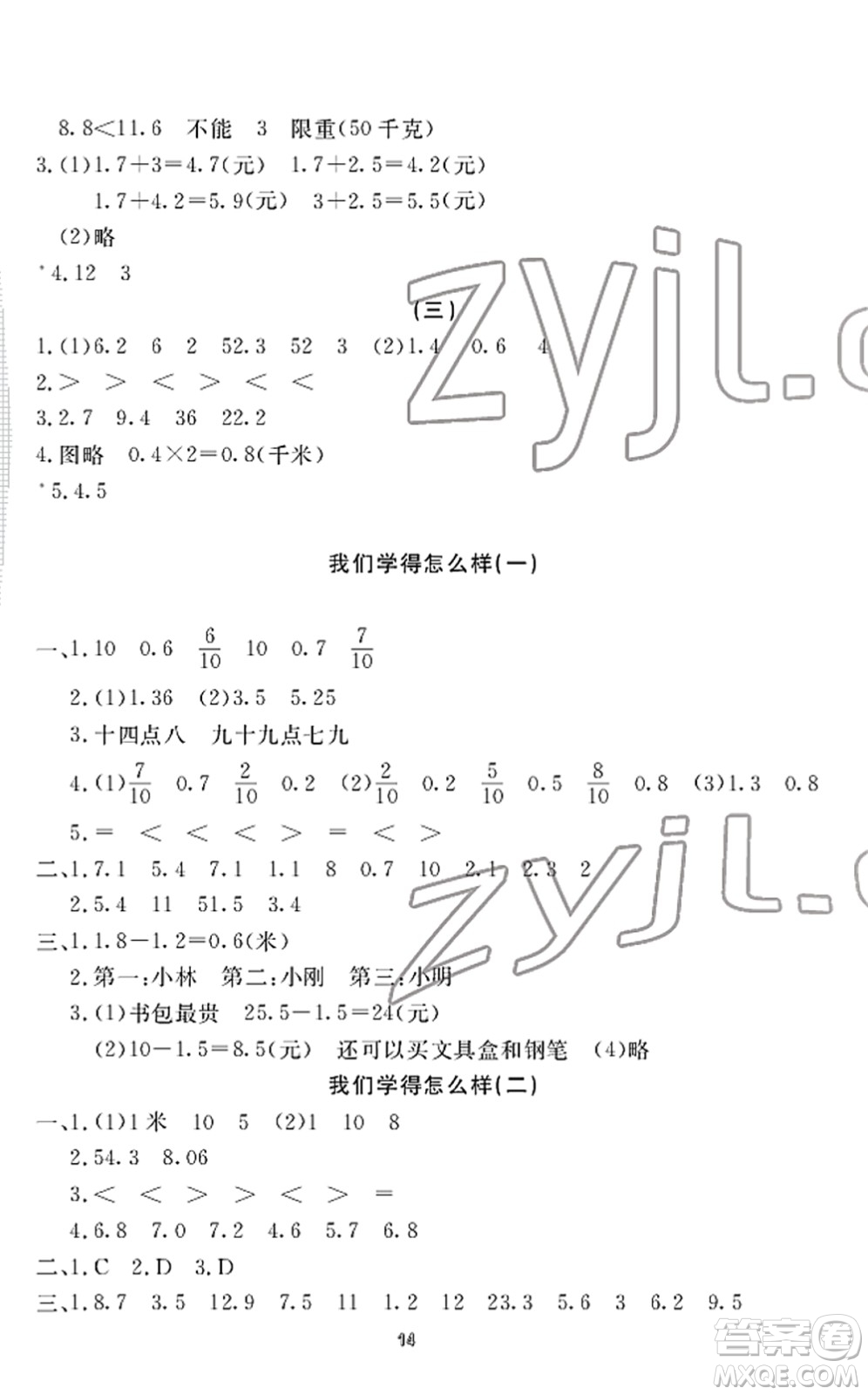 寧波出版社2022學(xué)習(xí)方法指導(dǎo)叢書三年級數(shù)學(xué)下冊人教版答案