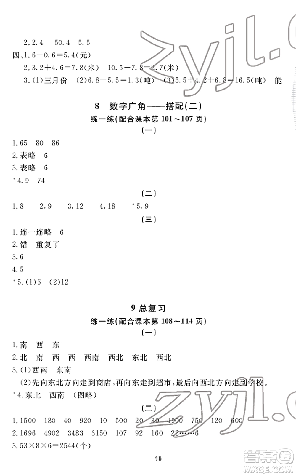 寧波出版社2022學(xué)習(xí)方法指導(dǎo)叢書三年級數(shù)學(xué)下冊人教版答案