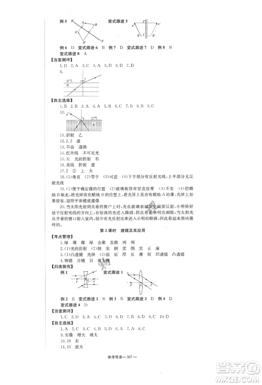 湖南師范大學(xué)出版社2022全效學(xué)習(xí)中考學(xué)練測(cè)聽課講義物理通用版參考答案