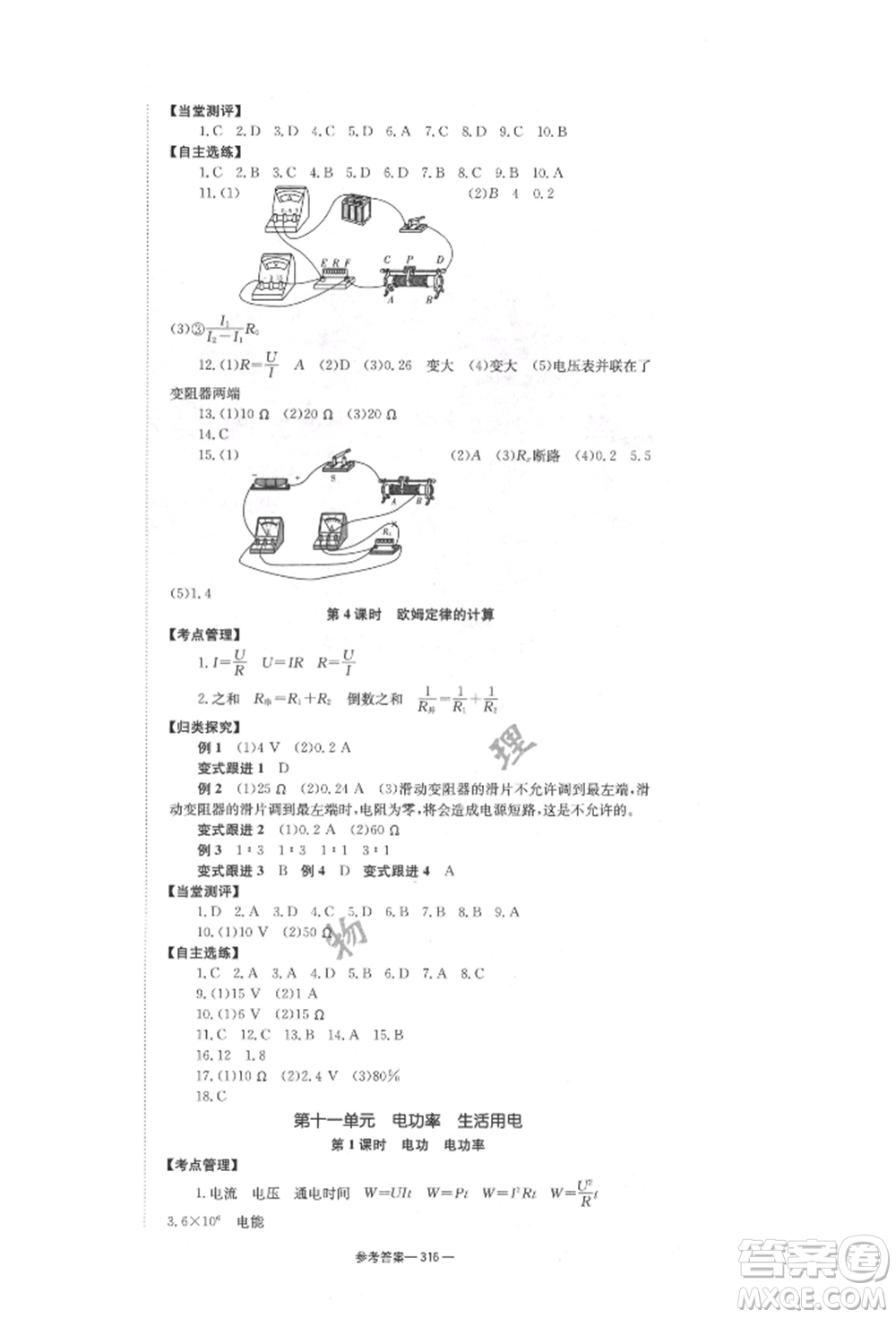 湖南師范大學(xué)出版社2022全效學(xué)習(xí)中考學(xué)練測(cè)聽課講義物理通用版參考答案