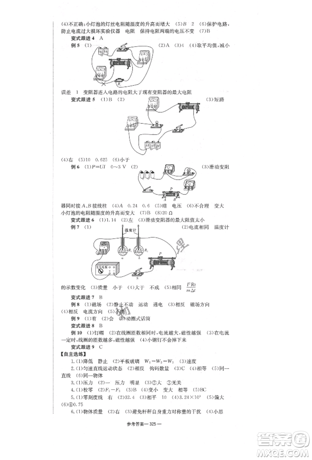 湖南師范大學(xué)出版社2022全效學(xué)習(xí)中考學(xué)練測(cè)聽課講義物理通用版參考答案