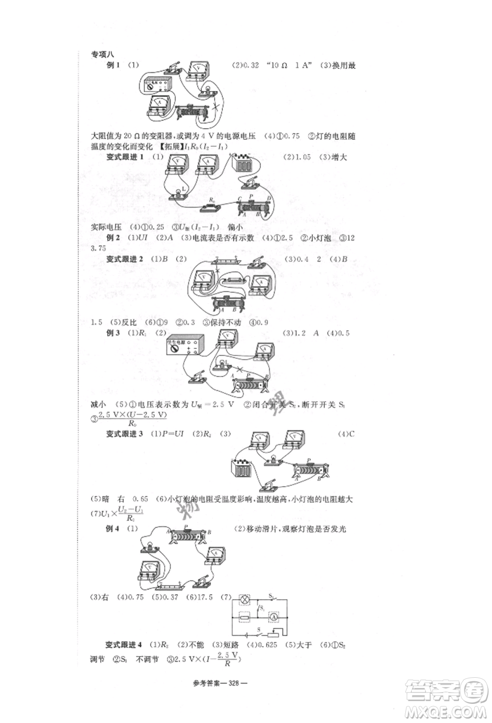 湖南師范大學(xué)出版社2022全效學(xué)習(xí)中考學(xué)練測(cè)聽課講義物理通用版參考答案