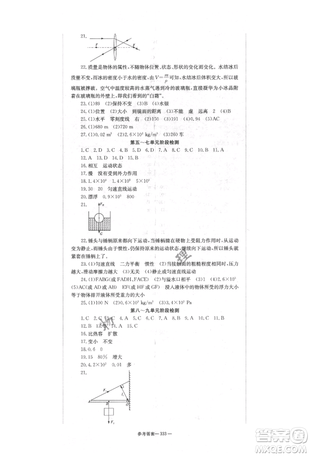 湖南師范大學(xué)出版社2022全效學(xué)習(xí)中考學(xué)練測(cè)聽課講義物理通用版參考答案