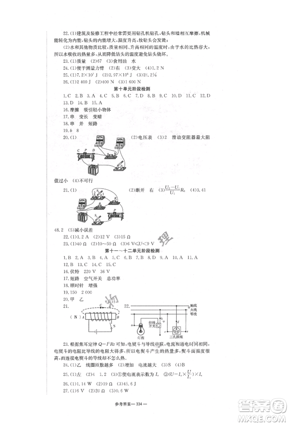 湖南師范大學(xué)出版社2022全效學(xué)習(xí)中考學(xué)練測(cè)聽課講義物理通用版參考答案