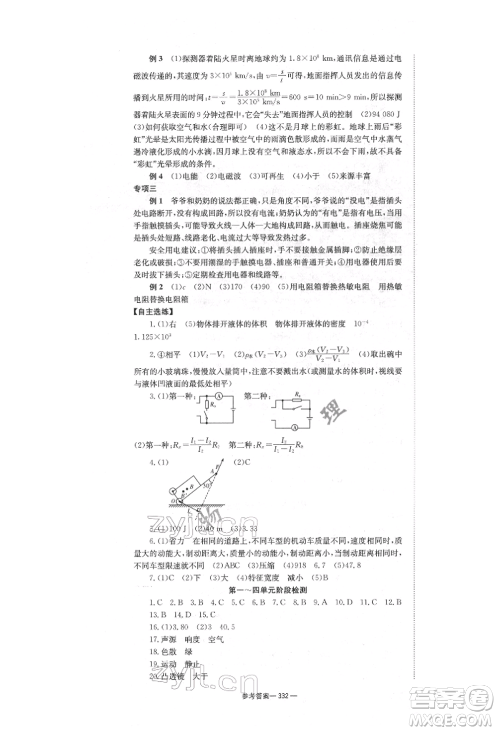 湖南師范大學(xué)出版社2022全效學(xué)習(xí)中考學(xué)練測(cè)聽課講義物理通用版參考答案