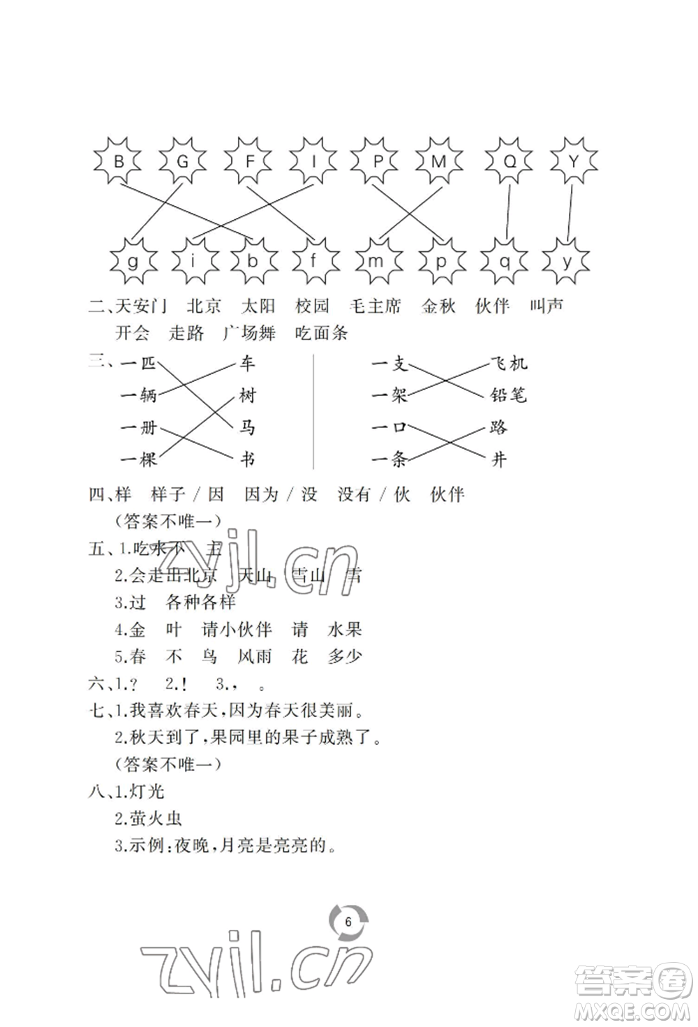 山東友誼出版社2022新課堂同步學(xué)習(xí)與探究一年級下冊語文人教版參考答案