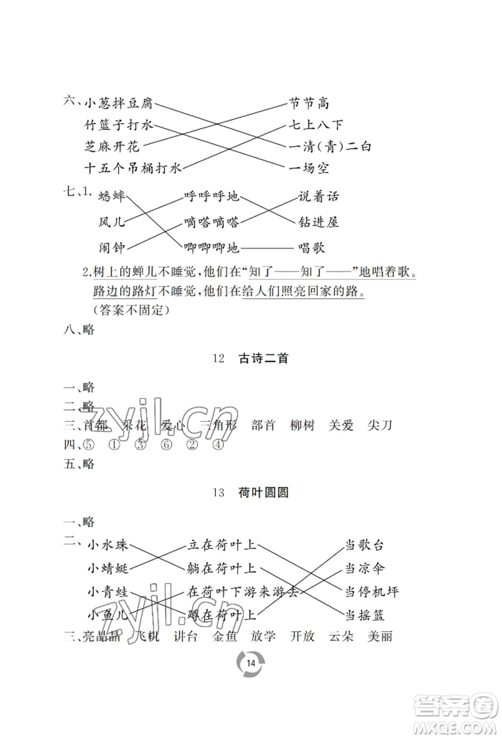 山東友誼出版社2022新課堂同步學(xué)習(xí)與探究一年級下冊語文人教版參考答案