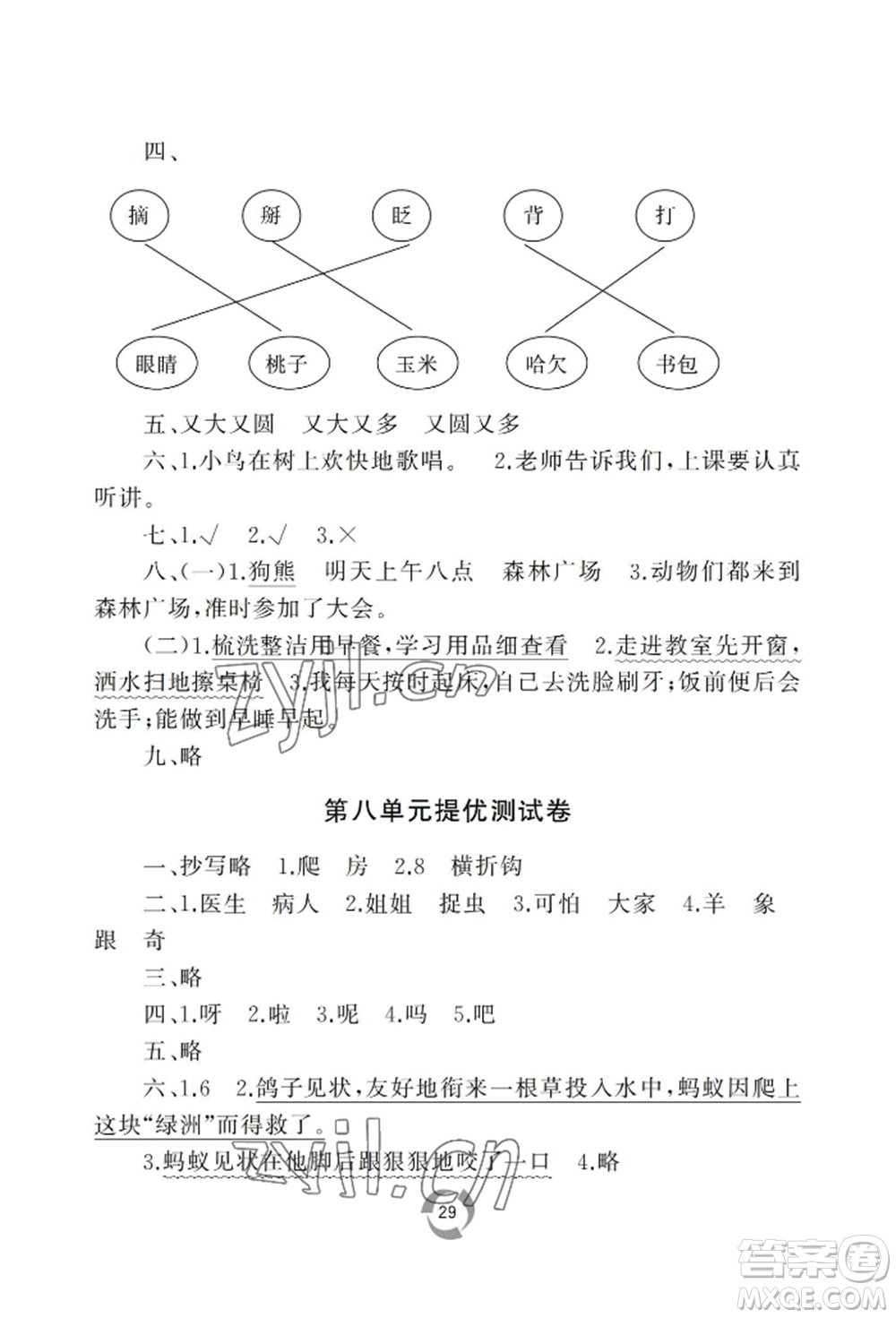 山東友誼出版社2022新課堂同步學(xué)習(xí)與探究一年級下冊語文人教版參考答案