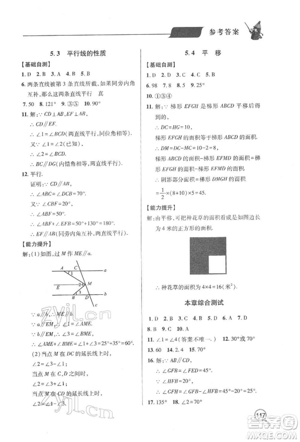 青島出版社2022新課堂同步學(xué)習(xí)與探究七年級下冊數(shù)學(xué)人教版金鄉(xiāng)專版參考答案