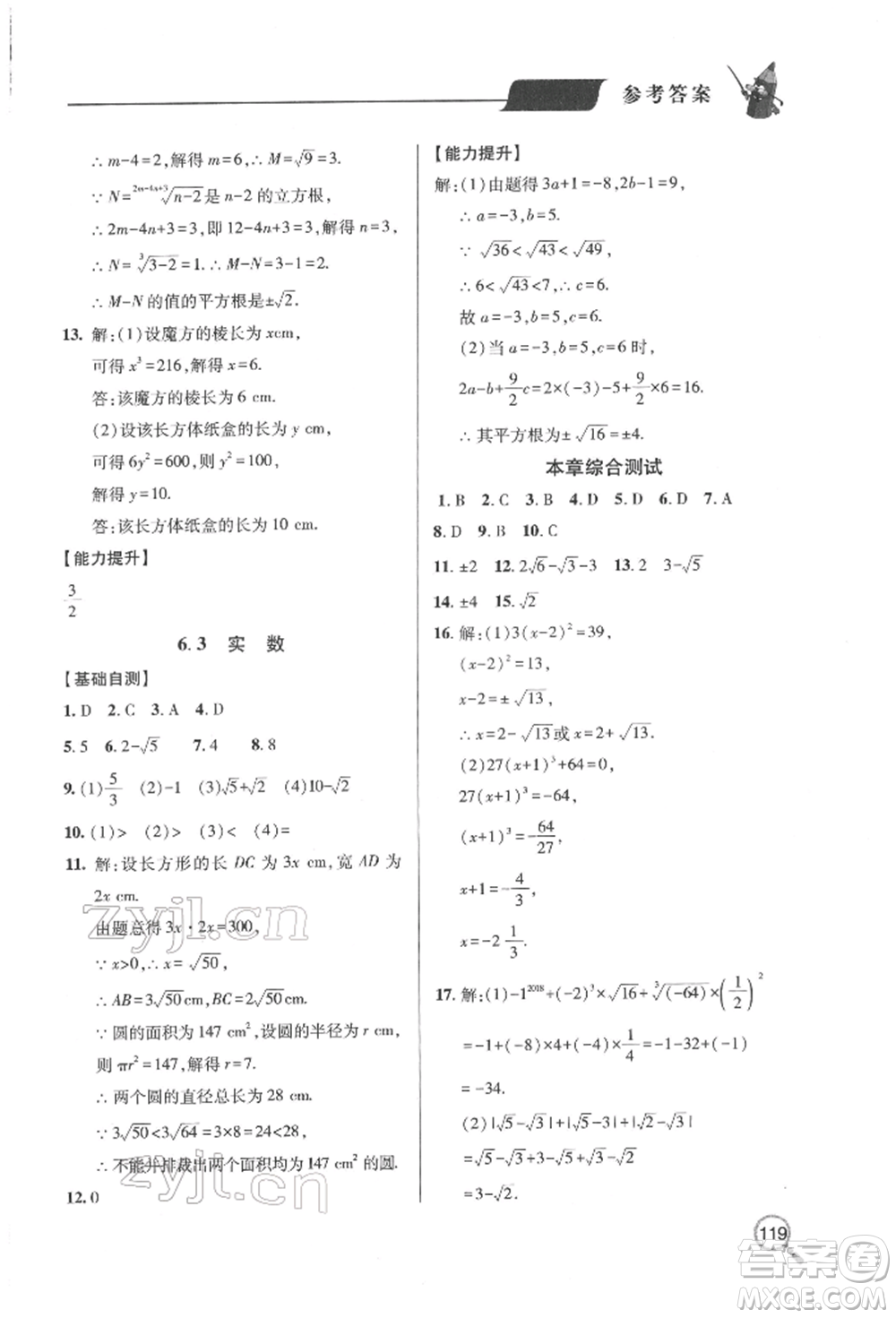 青島出版社2022新課堂同步學(xué)習(xí)與探究七年級下冊數(shù)學(xué)人教版金鄉(xiāng)專版參考答案