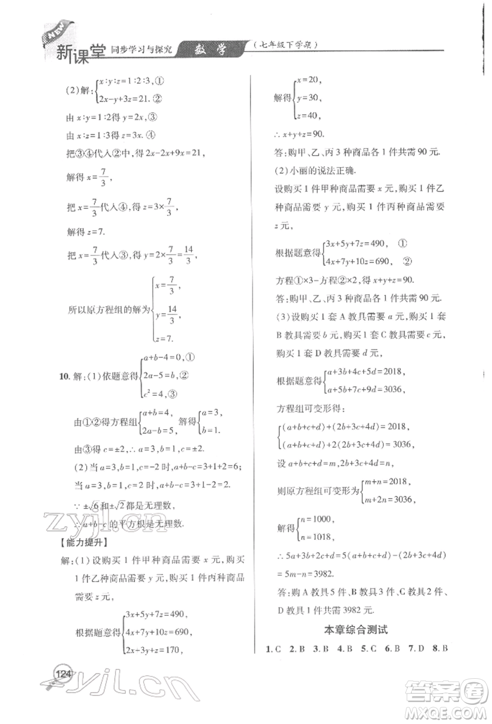 青島出版社2022新課堂同步學(xué)習(xí)與探究七年級下冊數(shù)學(xué)人教版金鄉(xiāng)專版參考答案