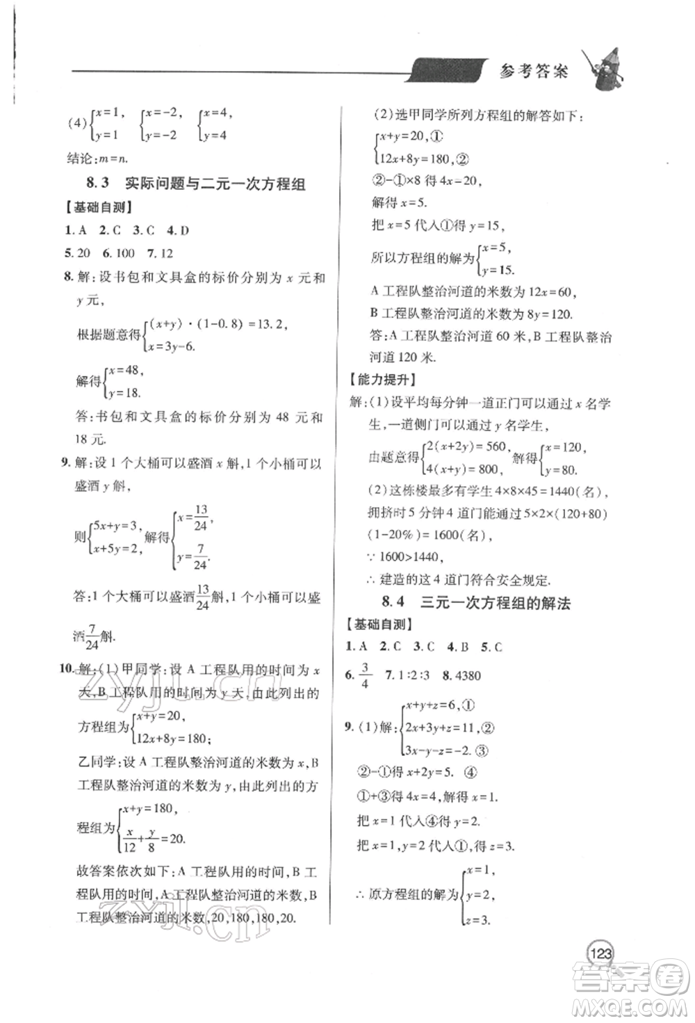 青島出版社2022新課堂同步學(xué)習(xí)與探究七年級下冊數(shù)學(xué)人教版金鄉(xiāng)專版參考答案