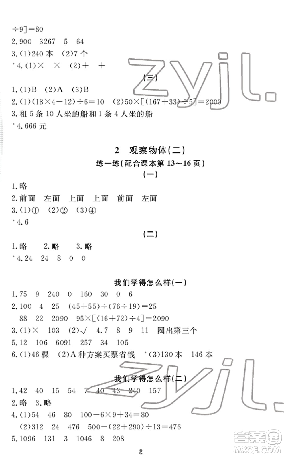 寧波出版社2022學(xué)習(xí)方法指導(dǎo)叢書四年級(jí)數(shù)學(xué)下冊(cè)人教版答案