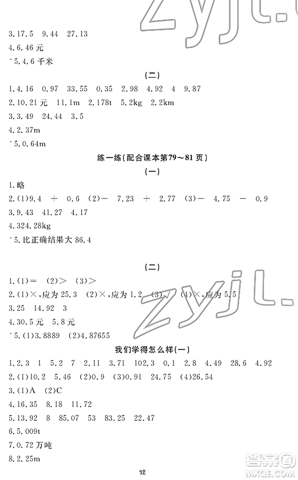 寧波出版社2022學(xué)習(xí)方法指導(dǎo)叢書四年級(jí)數(shù)學(xué)下冊(cè)人教版答案