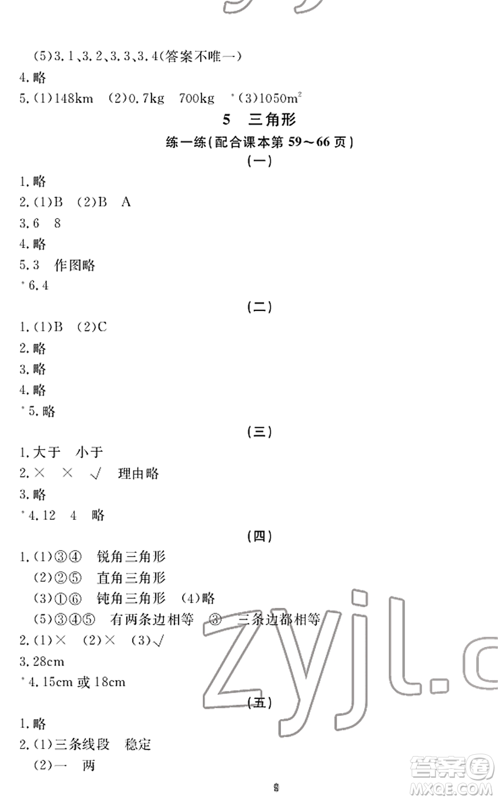 寧波出版社2022學(xué)習(xí)方法指導(dǎo)叢書四年級(jí)數(shù)學(xué)下冊(cè)人教版答案