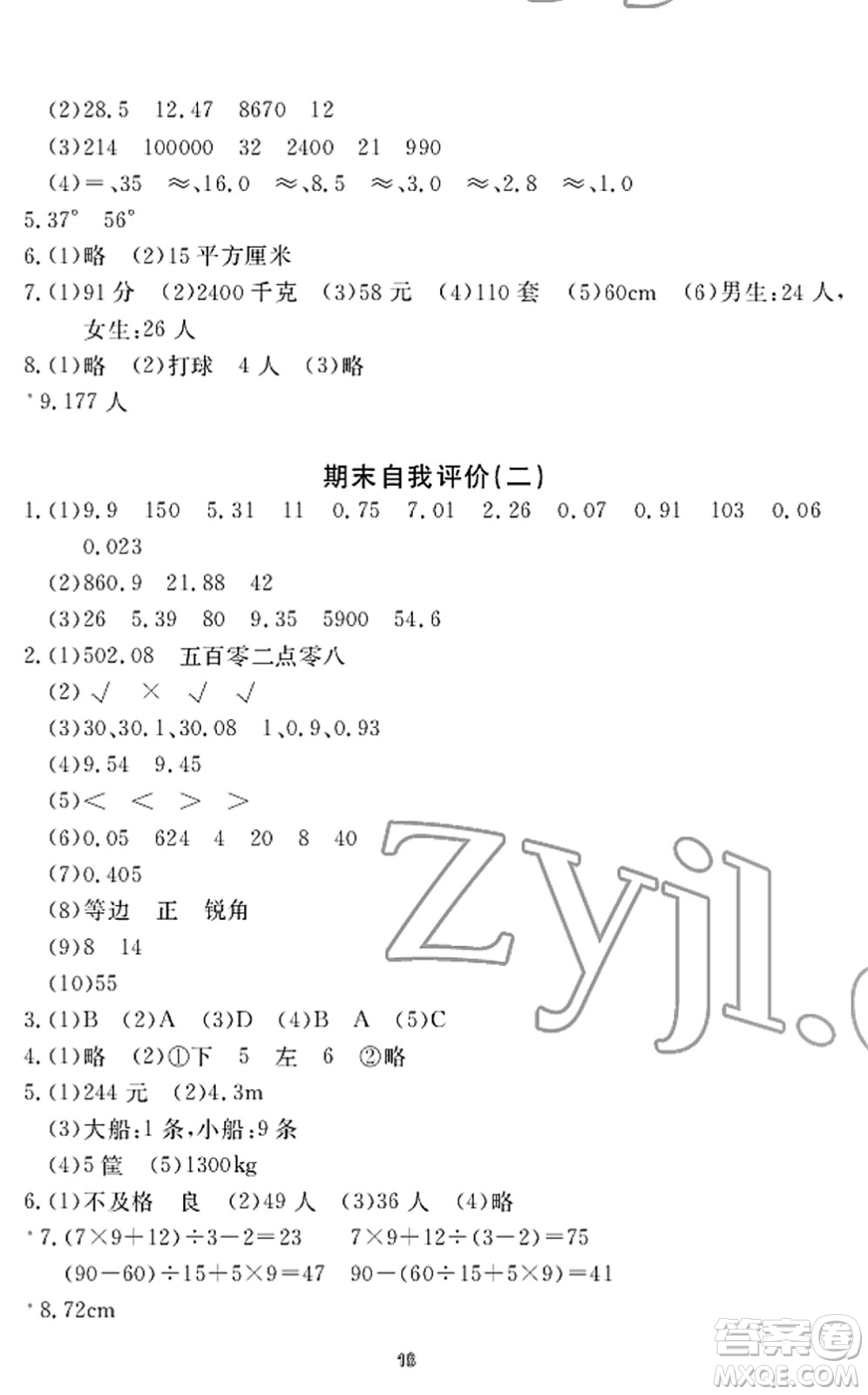 寧波出版社2022學(xué)習(xí)方法指導(dǎo)叢書四年級(jí)數(shù)學(xué)下冊(cè)人教版答案