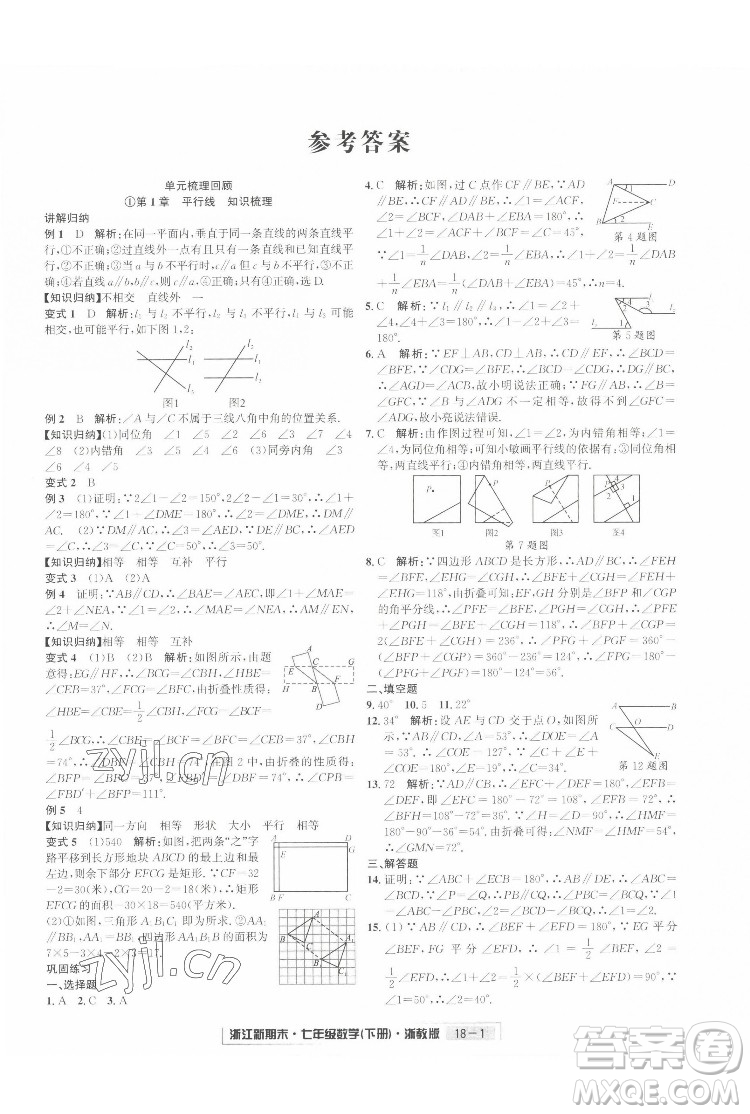 延邊人民出版社2022浙江新期末數(shù)學(xué)七年級(jí)下冊(cè)浙教版答案