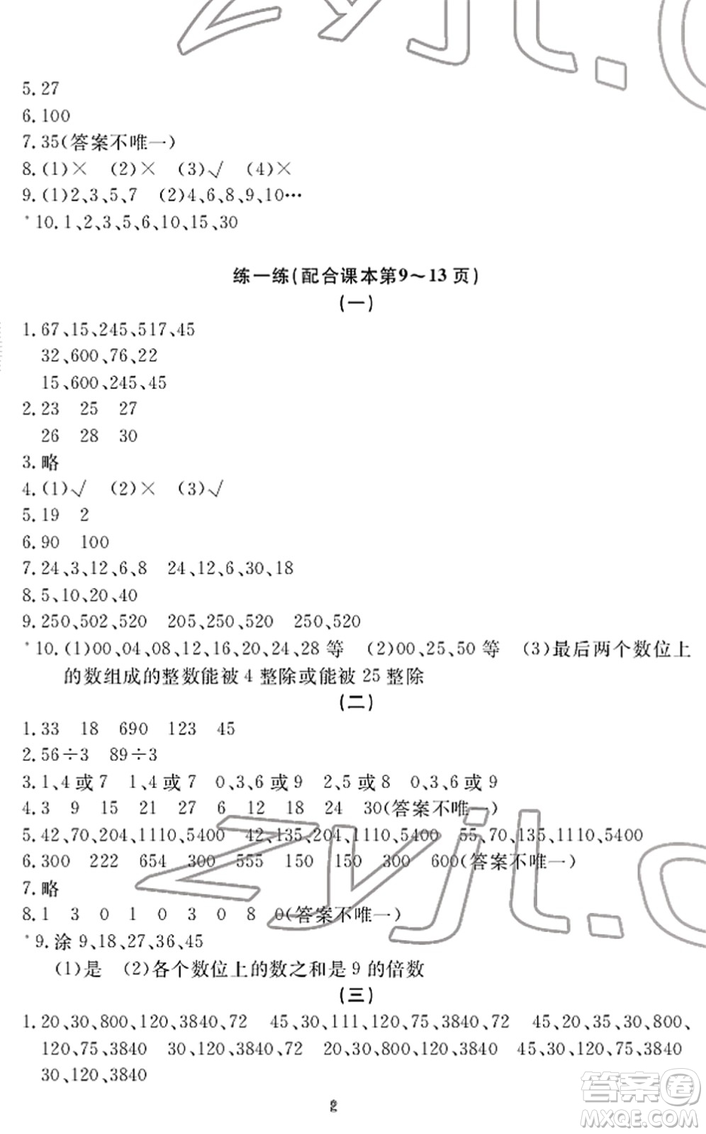 寧波出版社2022學(xué)習(xí)方法指導(dǎo)叢書五年級數(shù)學(xué)下冊人教版答案