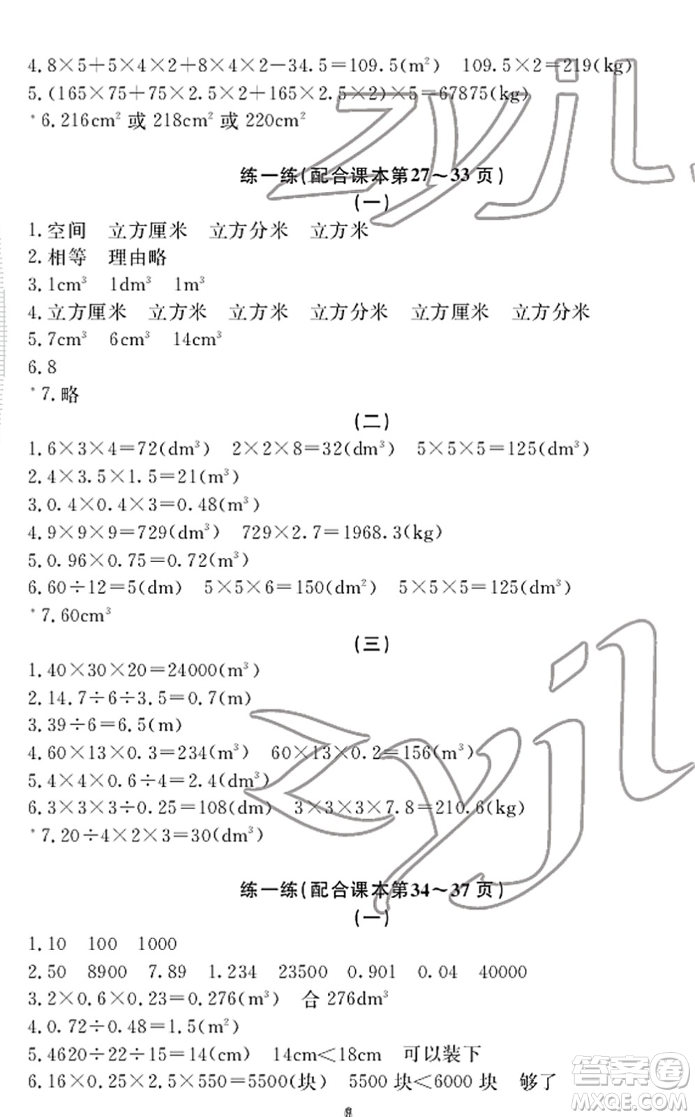 寧波出版社2022學(xué)習(xí)方法指導(dǎo)叢書五年級數(shù)學(xué)下冊人教版答案