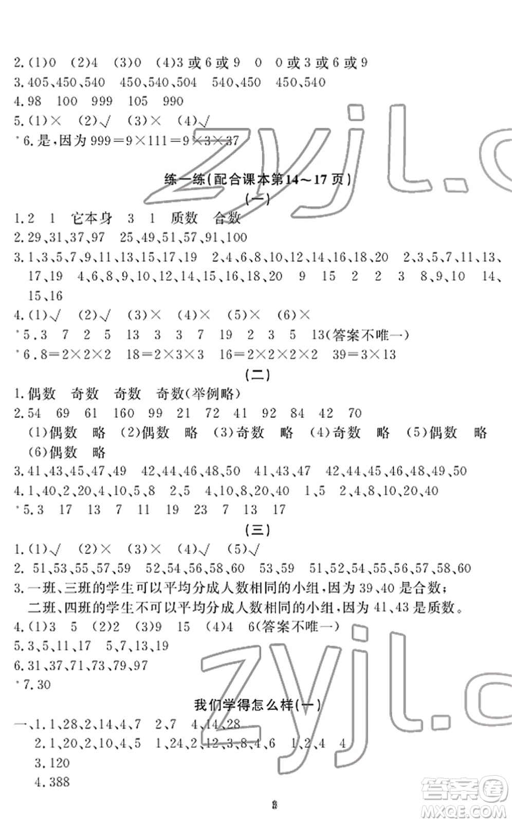 寧波出版社2022學(xué)習(xí)方法指導(dǎo)叢書五年級數(shù)學(xué)下冊人教版答案