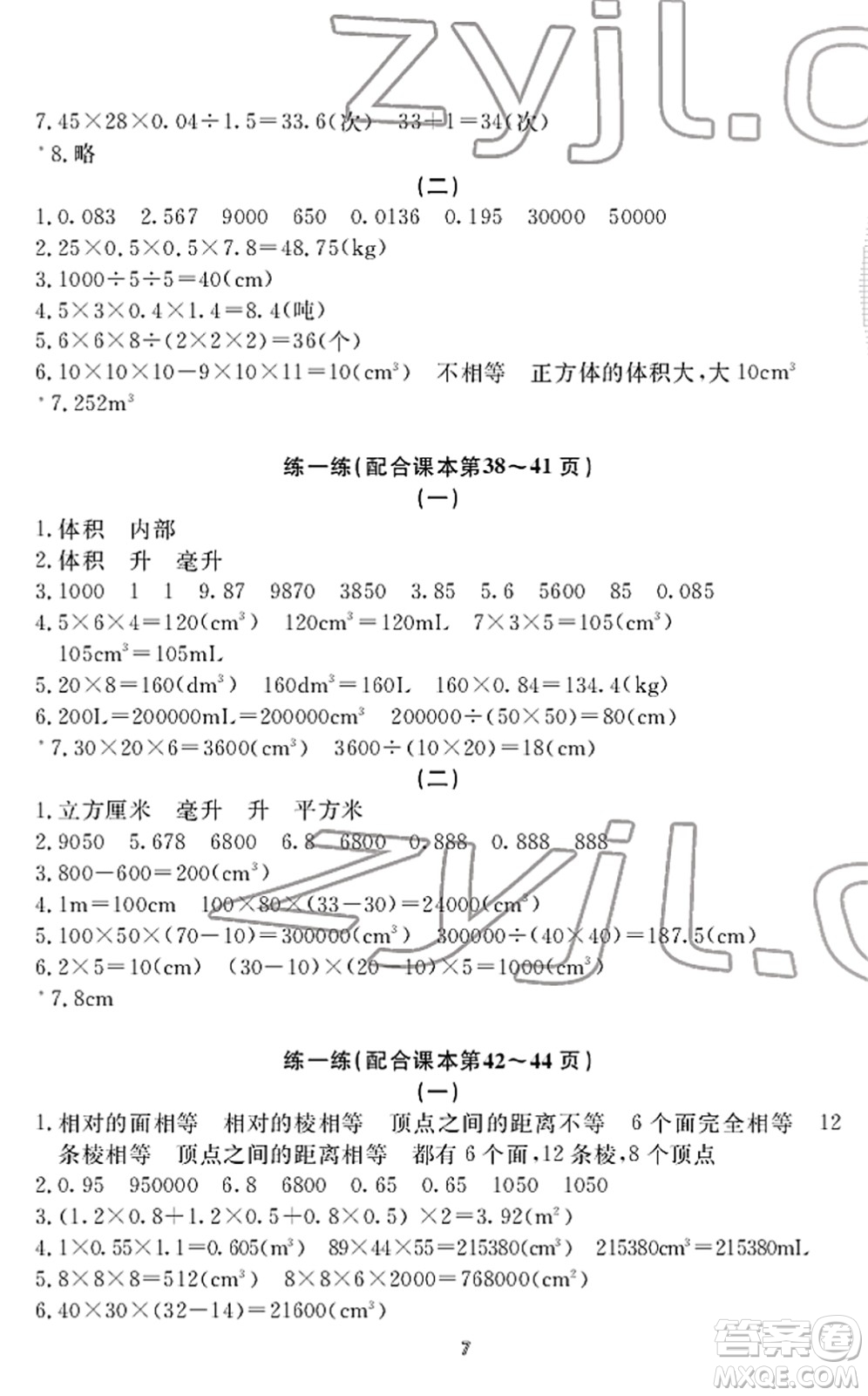 寧波出版社2022學(xué)習(xí)方法指導(dǎo)叢書五年級數(shù)學(xué)下冊人教版答案