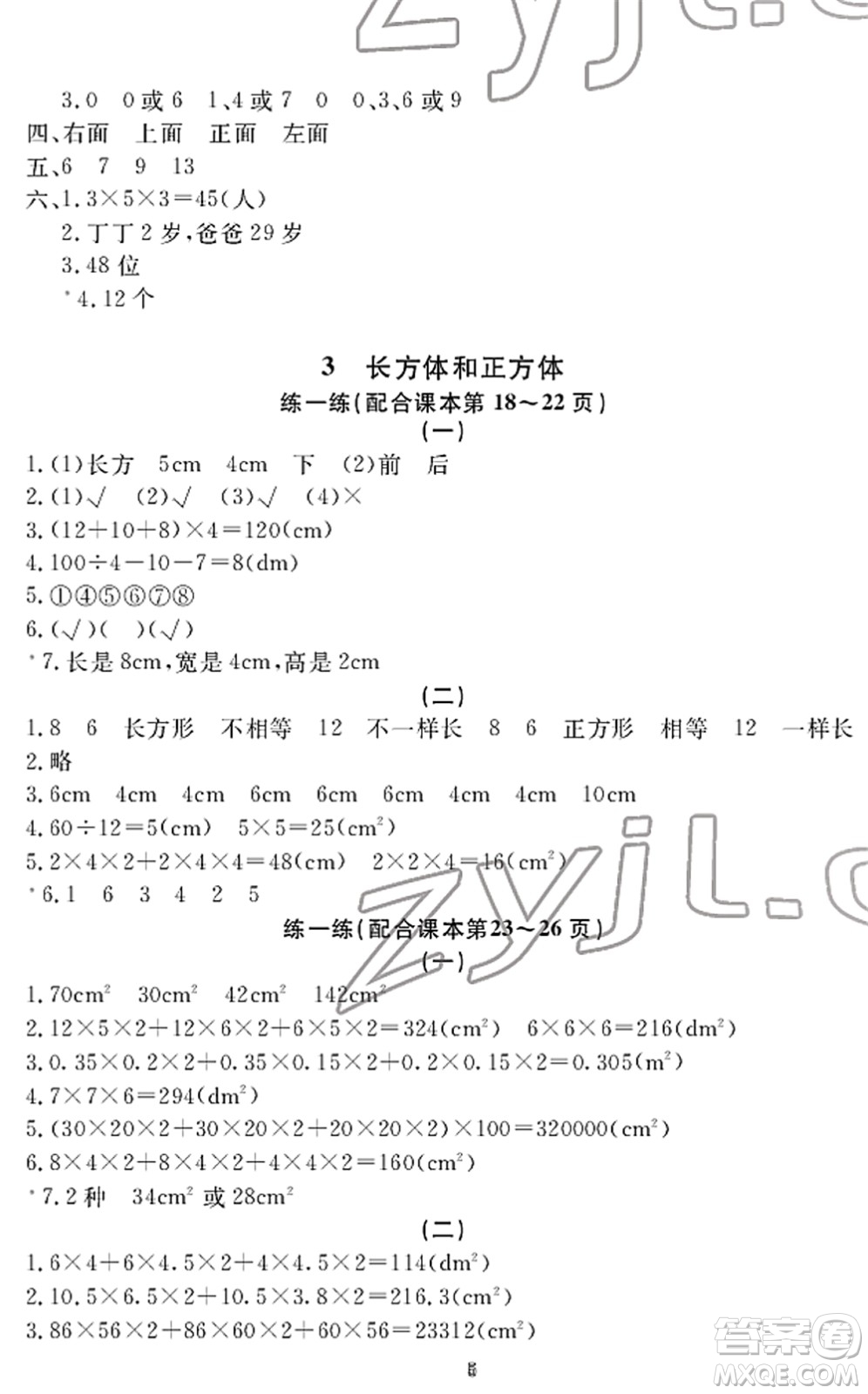 寧波出版社2022學(xué)習(xí)方法指導(dǎo)叢書五年級數(shù)學(xué)下冊人教版答案