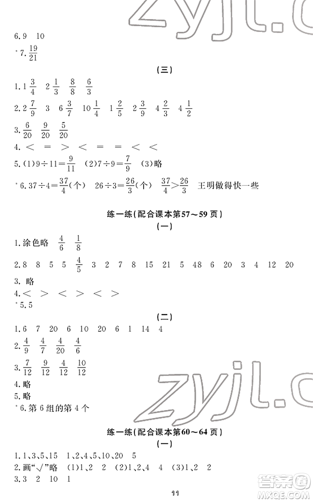 寧波出版社2022學(xué)習(xí)方法指導(dǎo)叢書五年級數(shù)學(xué)下冊人教版答案